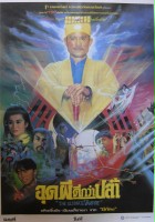 plakat filmu Jiang shi zhi zun