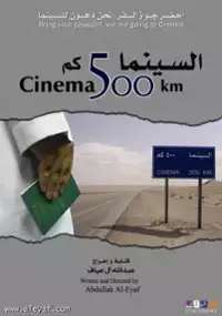 Plakat filmu Cinema 500 km