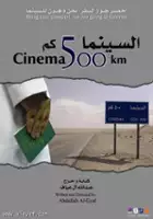 Abdullah Al-Eyaf / Cinema 500 km