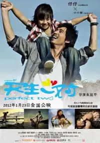 Plakat filmu Xin tiang sheng yi dui