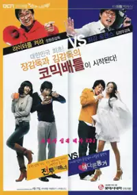 Plakat filmu Saek-da-leun Dong-geo