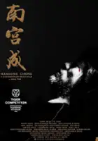 plakat filmuNangong Cheng