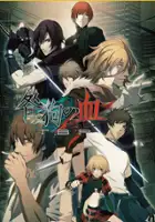 plakat gry Togainu no Chi