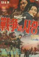 plakat filmu Jeonjaenggwa sarang