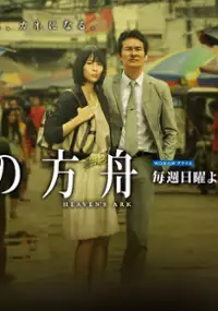 Plakat serialu Ten no Hakobune