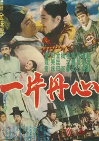 Plakat filmu Ilpyeon danshin