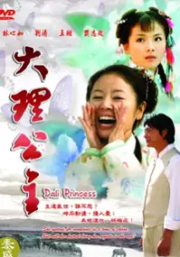 Plakat serialu Da Li Gong Zhu