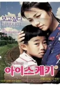 Plakat filmu A-i-seu-ke-ki