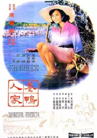 Plakat filmu Yang ya ren jia