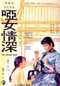 Plakat filmu Ya nu qing shen