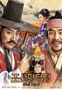 Plakat filmu Jo-seon-myeong-tam-jeong: Sa-rang-jin nob-eui ddal