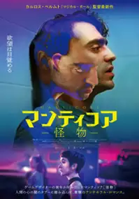 Plakat filmu Mantykora