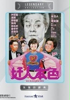 plakat filmu Jian Ren Ben Se