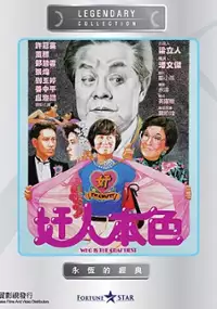 Plakat filmu Jian Ren Ben Se
