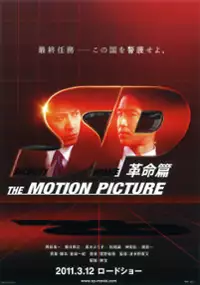 Plakat filmu SP: The motion picture kakumei hen