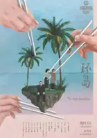 plakat filmuThe Apple Doesn&rsquo;t Fall&hellip;