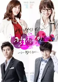 Plakat serialu Keol-leo O-beu Woo-meon