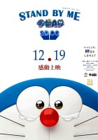 plakat filmu Stand by Me Doraemon