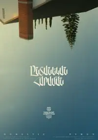 Plakat filmu Domestic Demon