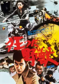 Plakat filmu Kurutta yajû
