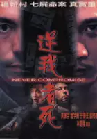plakat filmu Ngaak ngo che sei