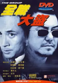 Plakat filmu Chuen chik daai diy