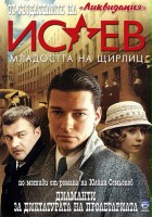 plakat filmu Isayev