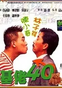 Plakat filmu Ji Lao Si Shi
