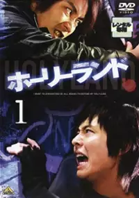 Plakat serialu Holyland