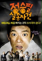 plakat filmu Jeong-seung-pil Sil-jong-sa-geon