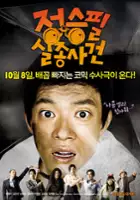 plakat filmu Jeong-seung-pil Sil-jong-sa-geon