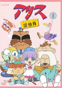 Plakat serialu Alice Tanteikyoku