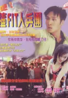 plakat filmu Hui ba! Ja 'fit' yan bing tuen