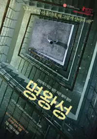 Plakat filmu Myeong-wang-song