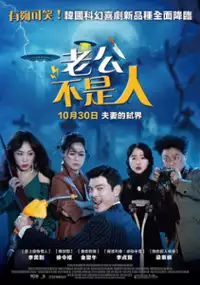 Plakat filmu Jukji-anh-neun In-gan-deul-eui Bam