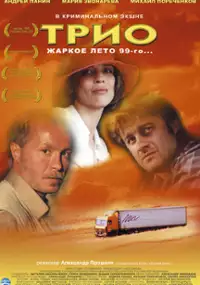 Plakat filmu Trio