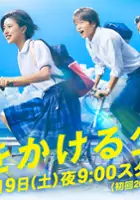 plakat filmu The Girl Who Leapt Through Time