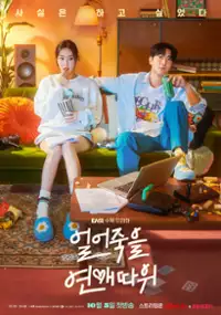 Plakat serialu Eoleojugeul yeonae ttawi