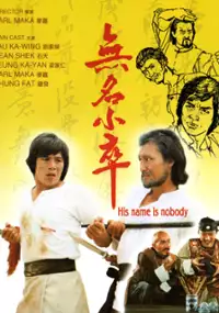 Plakat filmu Wu ming xiao zu