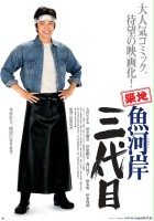 plakat filmu Tsukiji uogashi sandaime