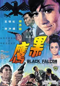 Plakat filmu Hei ying