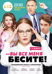 Plakat serialu Sterva