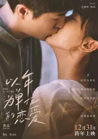 Plakat filmu Yi Nian Wei Dan Wei De Lian Ai