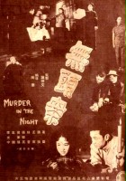 plakat filmu Wu tou an