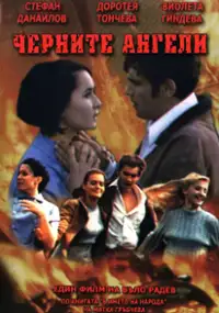 Plakat filmu Chernite angeli