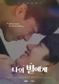 Plakat filmu Naeui byeolege