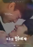 plakat filmu To My Star the Movie