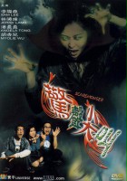 plakat filmu Jing sheng jian jiao
