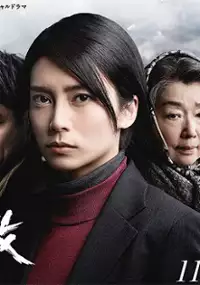 Plakat filmu Koori no Wadachi