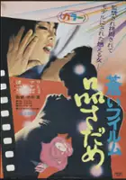 Kan Mukai / Aoi firumu: Shinasadame